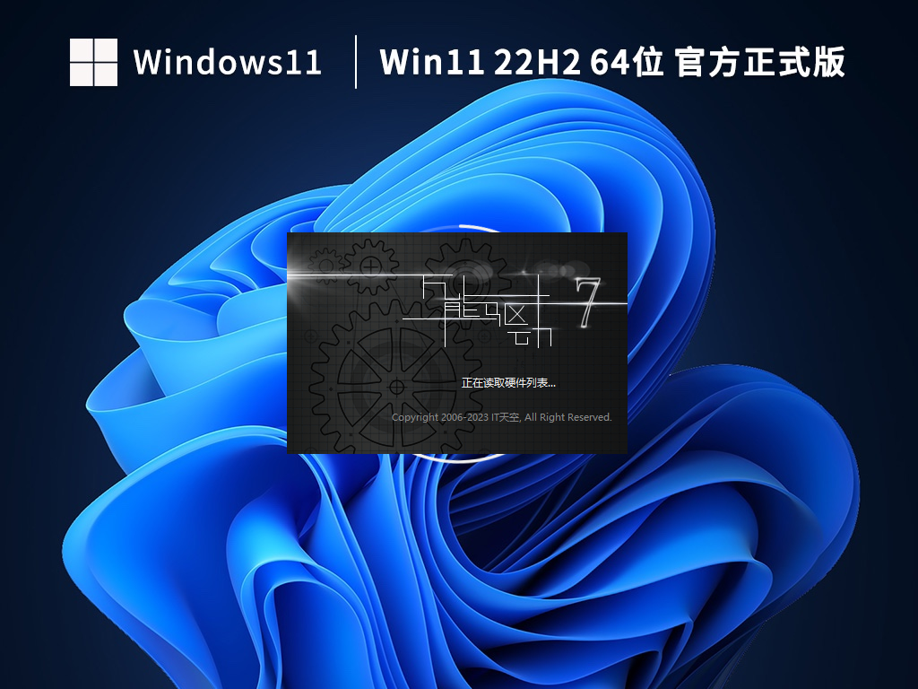 【三月版3.1】Windows11 22H2 64位 官方正式版 V22621.1344