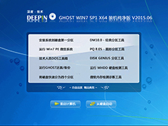 深度技术 GHOST WIN7 SP1 X64 装机纯净版 V2015.06（64位）