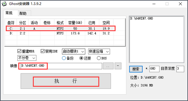 【风林火山】GHOST WIN7 SP1 X64 极速安全版 V2016.12 (64位)