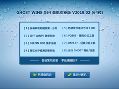 GHOST WIN8 X64 装机专业版 V2019.02 (64位)