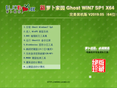 萝卜家园 GHOST WIN7 SP1 X64 完美装机版 V2019.05(64位)