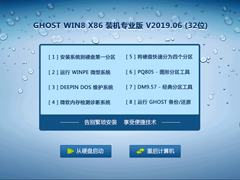 GHOST WIN8 X86 装机专业版 V2019.06 (32位)