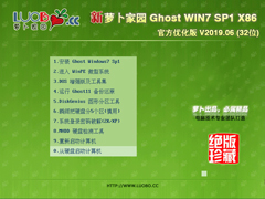 萝卜花园 GHOST WIN7 SP1 X86 官方优化版 V2019.06 (32位)