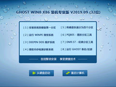 GHOST WIN8 X86 装机专业版 V2019.09 (32位)