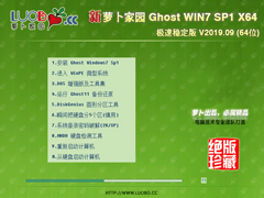 萝卜家园 GHOST WIN7 SP1 X64 极速稳定版 V2019.09(64位)