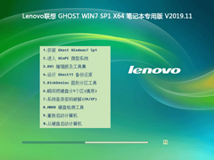 Lenovo联想 GHOST WIN7 SP1 X64 笔记本专用版 V2019.11（64位）