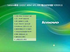Lenovo联想 GHOST WIN7 SP1 X86 笔记本专用版 V2019.11（32位）
