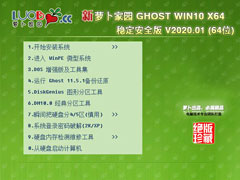 萝卜家园 GHOST WIN10 X64 稳定安全版 V2020.01（64位）