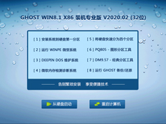 GHOST WIN8.1 X86 装机专业版 V2020.02 (32位)