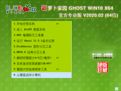 萝卜家园 GHOST WIN10 X64 官方专业版 V2020.02（64位）