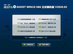 深度技术 GHOST WIN10 X86 正式装机版 V2020.02(32位)