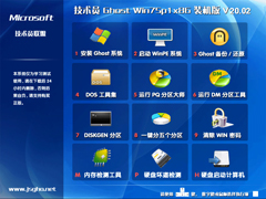 技术员联盟 GHOST WIN7 SP1 X86 快速安装版 V2020.02  (32位)
