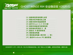 雨林木风 GHOST WIN10 X64 安全稳定版 V2020.02（64位）