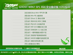 雨林木风 GHOST WIN7 SP1 X64 安全稳定版 V2020.02（64位）