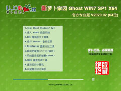 萝卜家园 GHOST WIN7 SP1 X64 官方专业版 V2020.02 (64位)