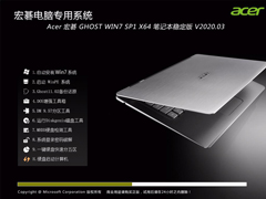 Acer 宏碁 GHOST WIN7 SP1 X64 笔记本稳定版 V2020.03（64位）