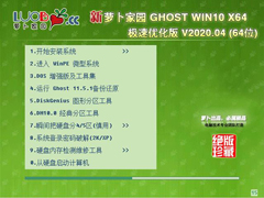 萝卜家园 GHOST WIN10 X64 极速优化版 V2020.04（64位）