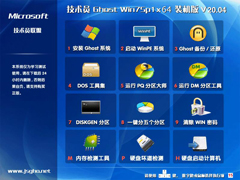 技术员联盟 GHOST WIN7 SP1 X64 官方正式版 V2020.04 (64位)