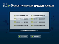 深度技术 GHOST WIN10 X64 通用正式版 V2020.06（64位）
