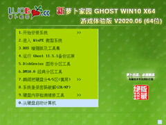 萝卜家园 GHOST WIN10 X64 游戏体验版 V2020.06 (64位)