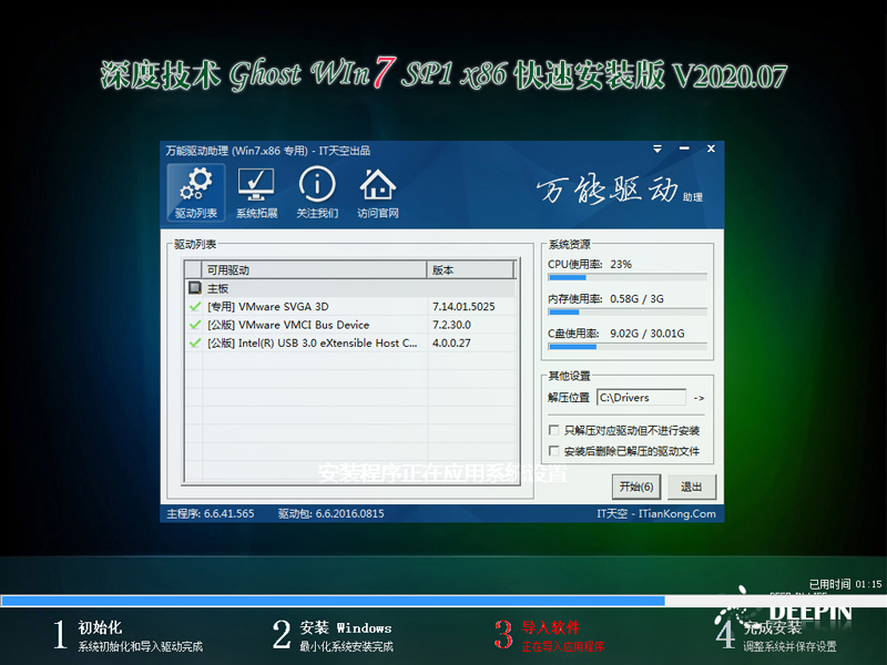 深度技术 GHOST WIN7 SP1 X86 快速安装版 V2020.07（32位）