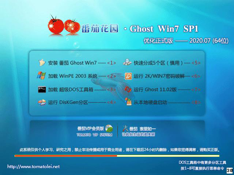 番茄花园 GHOST WIN7 SP1 X64 优化正式版 V2020.07 (64位)