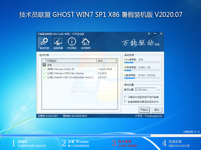 技术员联盟 GHOST WIN7 SP1 X86 暑假装机版 V2020.07 (32位)