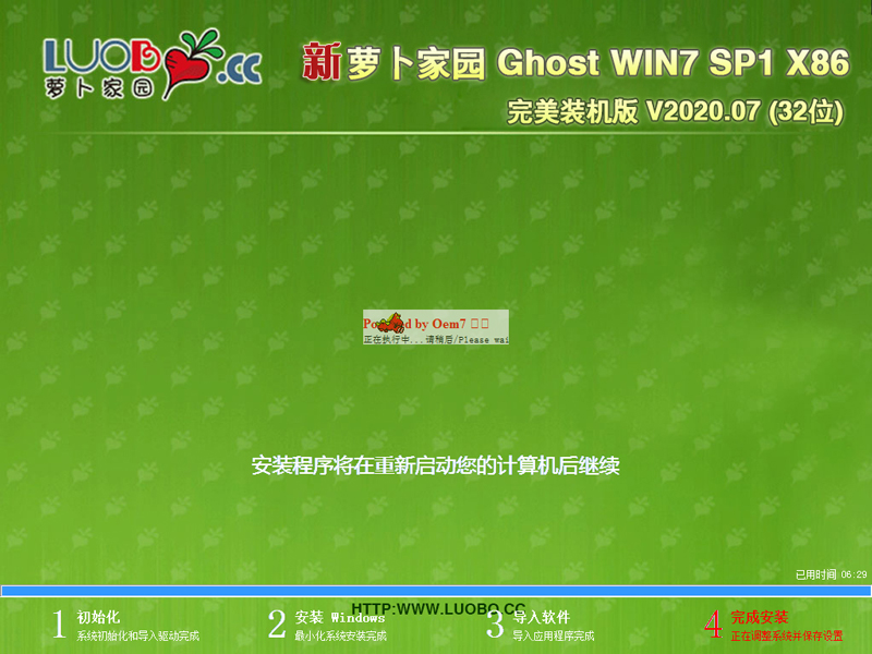 萝卜家园 GHOST WIN7 SP1 X86 完美装机版 V2020.07 (32位)
