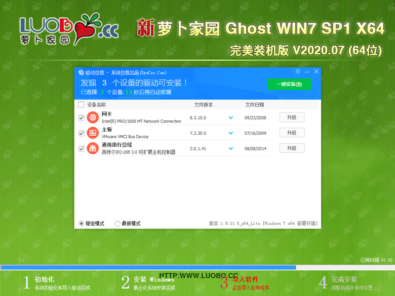 萝卜家园 GHOST WIN7 SP1 X64 完美装机版 V2020.07(64位)