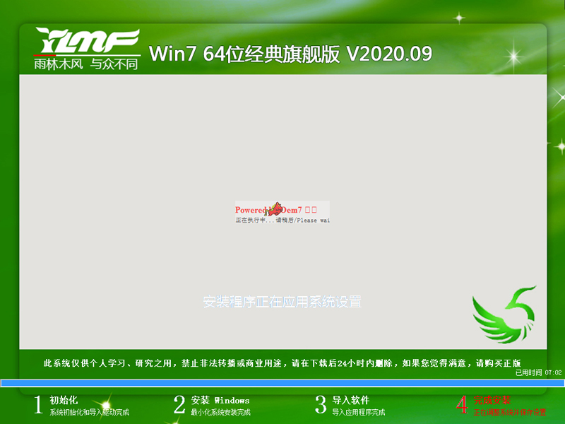 雨林木风 WIN7 64位经典旗舰版 V2020.09