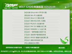 雨林木风 WIN7 32位经典旗舰版 V2020.09