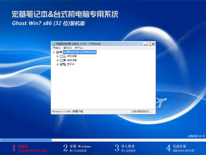 Acer 宏碁 GHOST WIN7 32位笔记本专业旗舰版 V2020.09