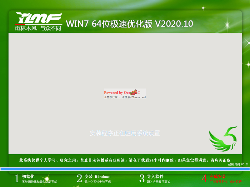 雨林木风 WIN7 64位极速优化版 V2020.10