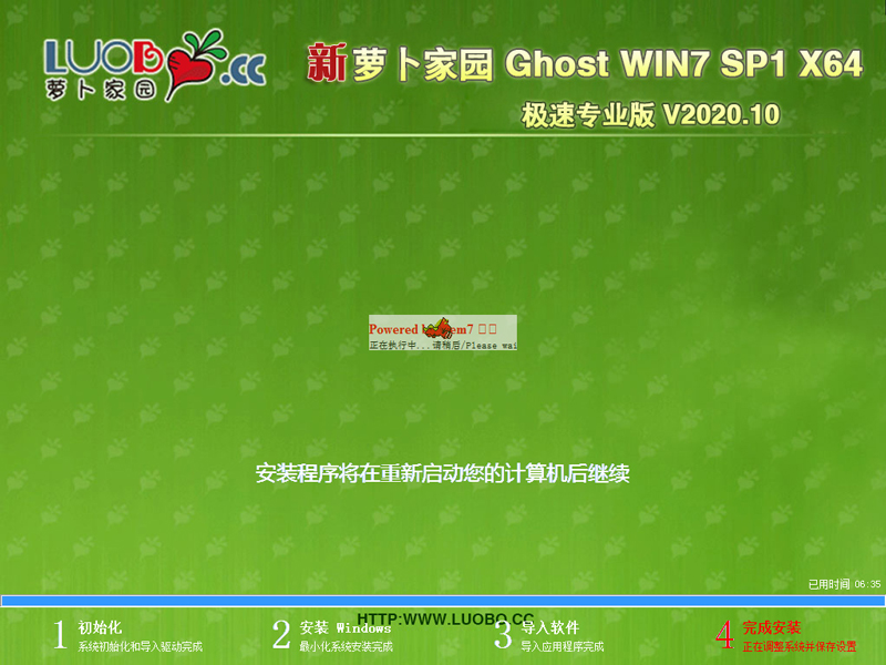 萝卜家园 GHOST WIN7 64位极速专业版 V2020.10