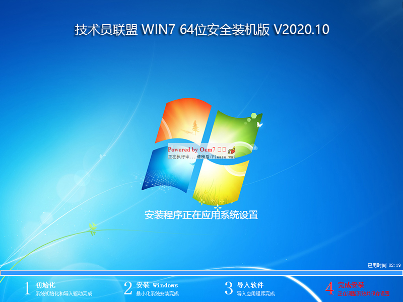 技术员联盟 WIN7 64位安全装机版 V2020.10