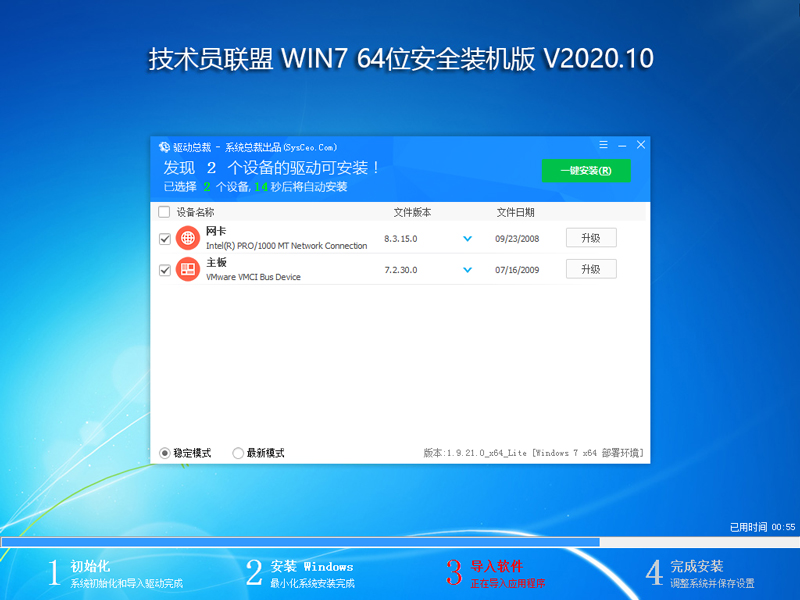 技术员联盟 WIN7 64位安全装机版 V2020.10