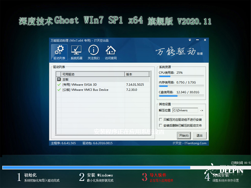 深度技术 GHOST WIN7旗舰版64位 V2020.11