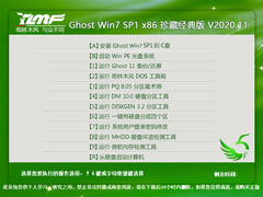 雨林木风 GHOST WIN7 X86 珍藏经典版 V2020.11