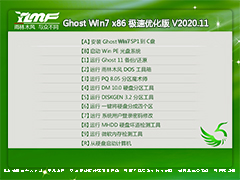 雨林木风 WIN7 X86极速优化版 V2020.11