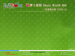萝卜家园 GHOST WIN10 64位快速稳定版 V2020.12