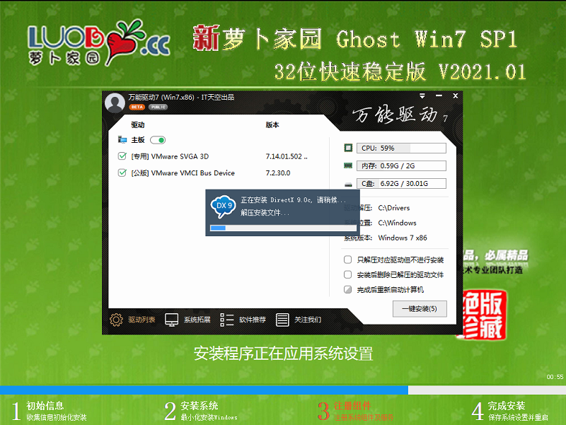 萝卜家园 GHOST WIN7 X86 快速稳定版 V2021.01