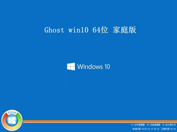 Win10家庭版1909 64位中文版 V2021.01