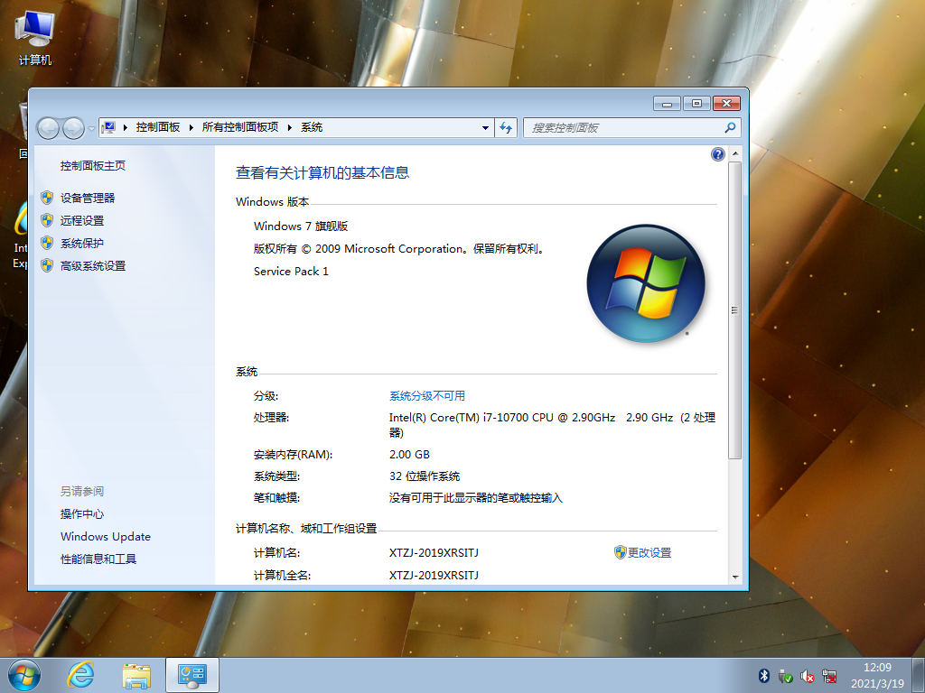 雨林木风 Ghost Windows7 X86 装机纯净版 V2021.03