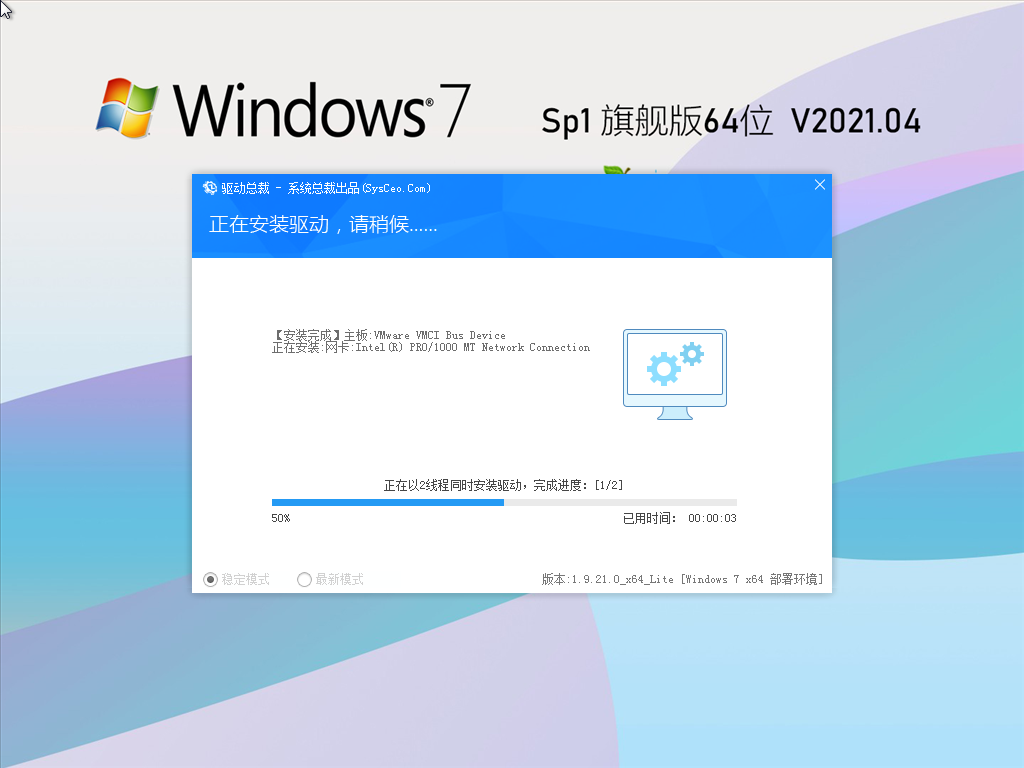 青苹果系统Ghost Win7 64位旗舰版 V2021.04
