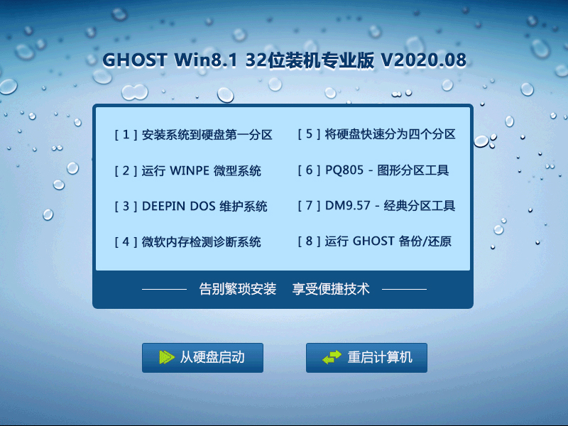 GHOST Win8.1 32位装机专业版 V2020.08