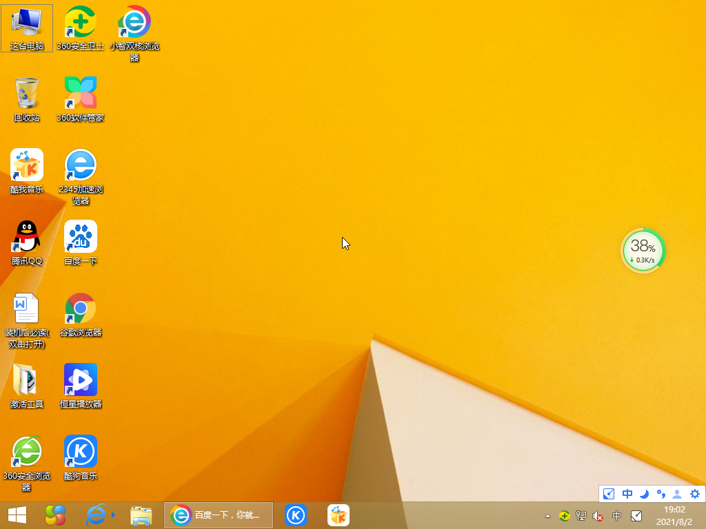 Ghost Windows8 64位高效优化版 V2021.08