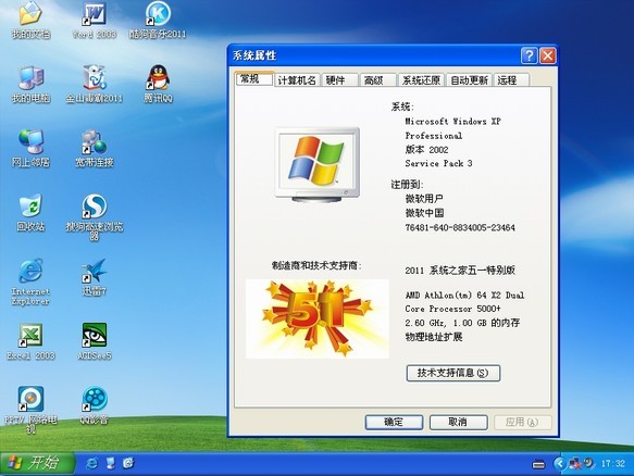 系统之家 Ghost XP Sp3 2011 v5.1 五一特别版