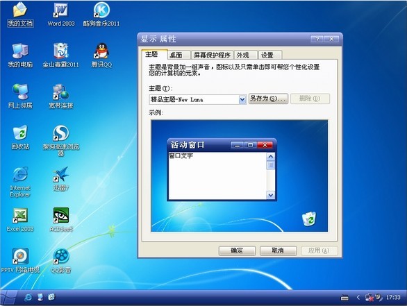 系统之家 Ghost XP Sp3 2011 v5.1 五一特别版