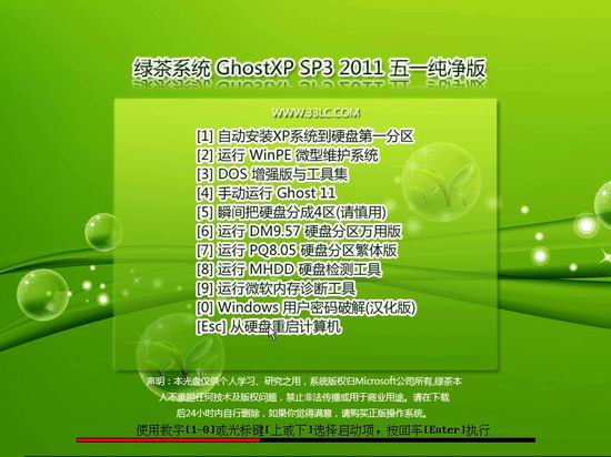 绿茶系统 GhostXP SP3 2011 五一纯净版