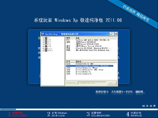系统玩家 Windows Xp sp3 极速纯净版 2011.06